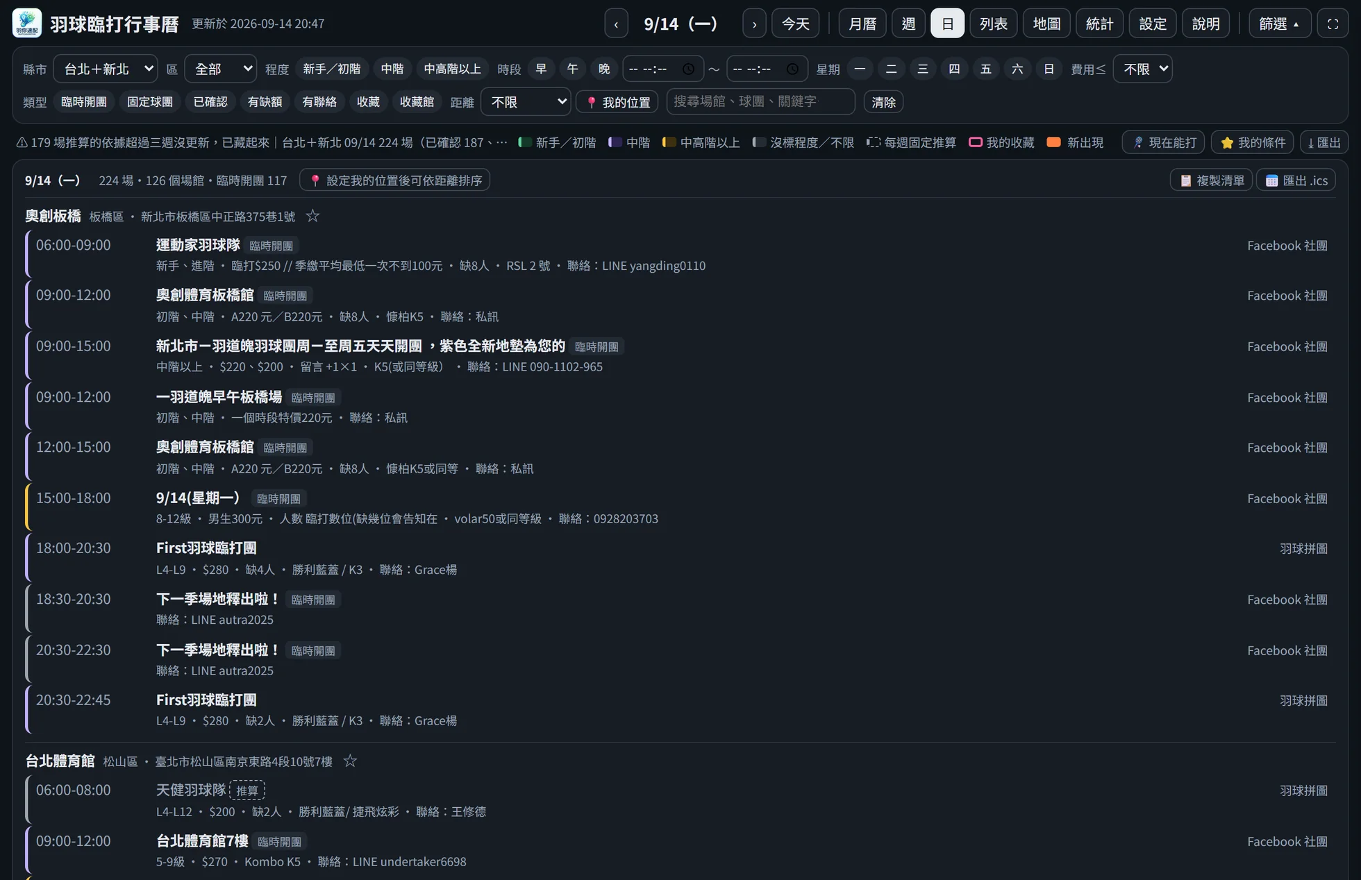 當日檢視：某一天的所有場次依時間排列